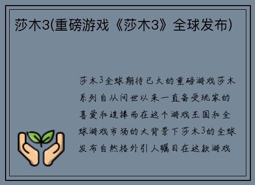 莎木3(重磅游戏《莎木3》全球发布)